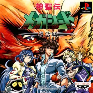 Shinseiden Megaseed - Fukkatsu-hen (JP) box cover front